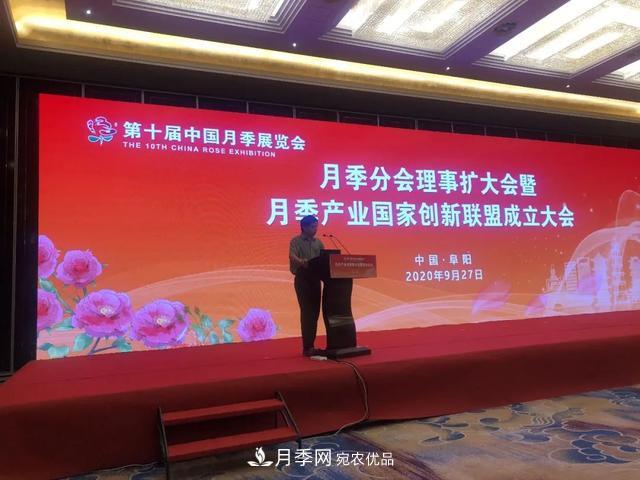 月季產(chǎn)業(yè)國家創(chuàng)新聯(lián)盟成立大會(huì)在安徽阜陽召開(圖1)