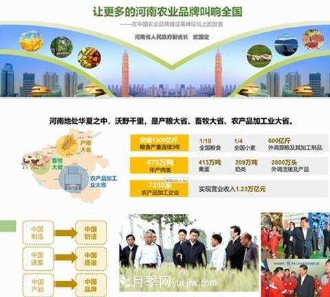 讓更多的河南農(nóng)業(yè)品牌叫響全國(guó)(圖1)