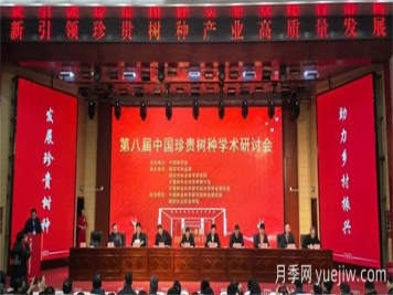 第八屆中國珍貴樹種學術研討會在南陽召開