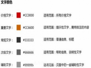 網(wǎng)站設(shè)計網(wǎng)頁文字顏色推薦
